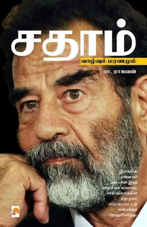 பா. ராகவன் எழுதிய சதாம்: வாழ்வும் மரணமும் - Book Cover