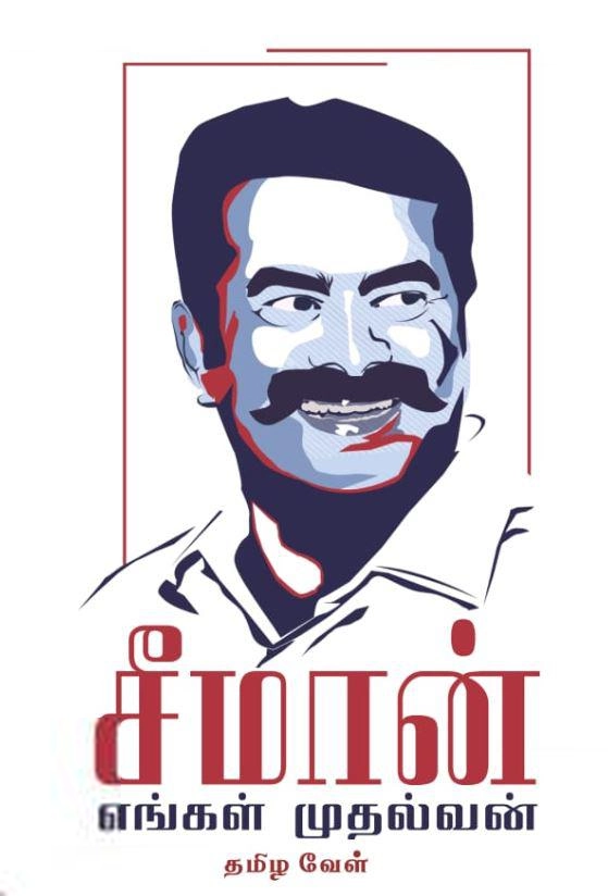 தமிழ வேள் எழுதிய சீமான் எங்கள் முதல்வன் - Book Cover