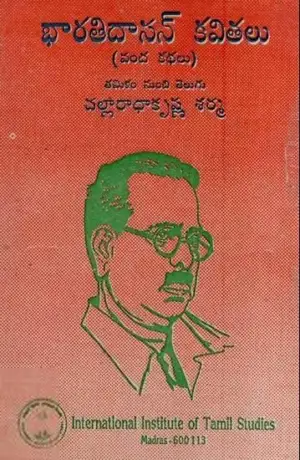 Dr. C.R. Sarma எழுதிய Selected Poems of Bharathidasan Translation: Tamil - Telugu - Book Cover