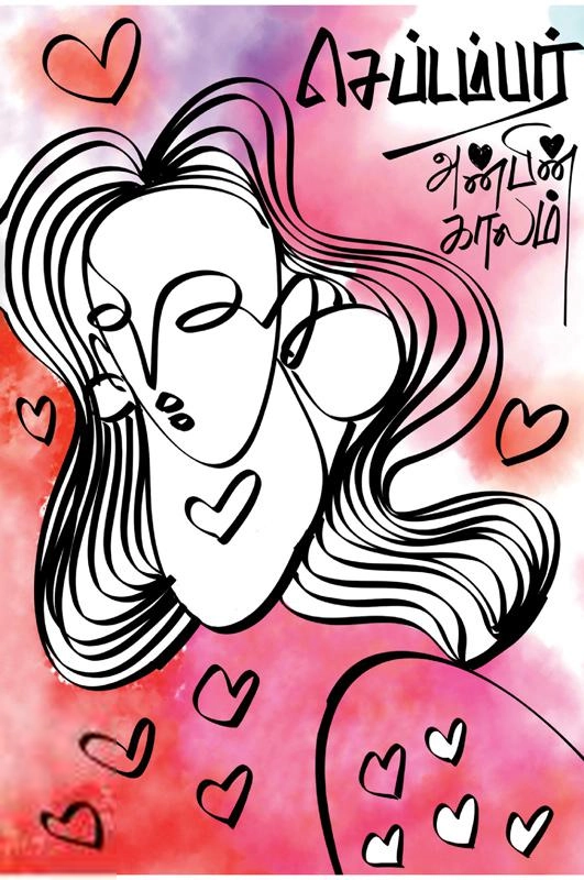 அன்பினி எழுதிய செப்டம்பர்: அன்பின் காலம் - Book Cover