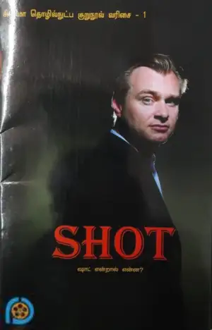 பேசாமொழி பதிப்பகம் எழுதிய ஷாட் என்றால் என்ன? - Book Cover