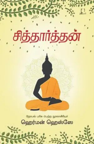 ஹெர்மன் ஹெஸ் எழுதிய சித்தார்த்தன் - Book Cover