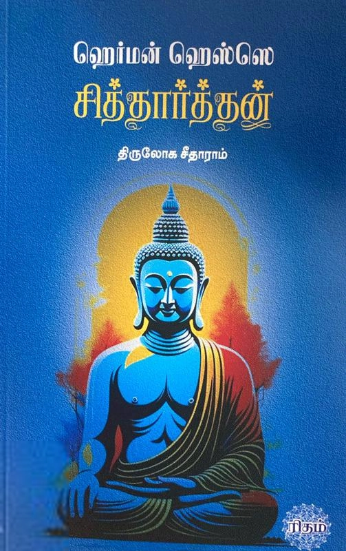 ஹெர்மன் ஹெஸ் எழுதிய சித்தார்த்தன் (ரிதம் புக்ஸ்) - Book Cover