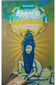 எஸ். சந்திரசேகர் எழுதிய சித்தநூல் ரகசியங்கள் - Book Cover