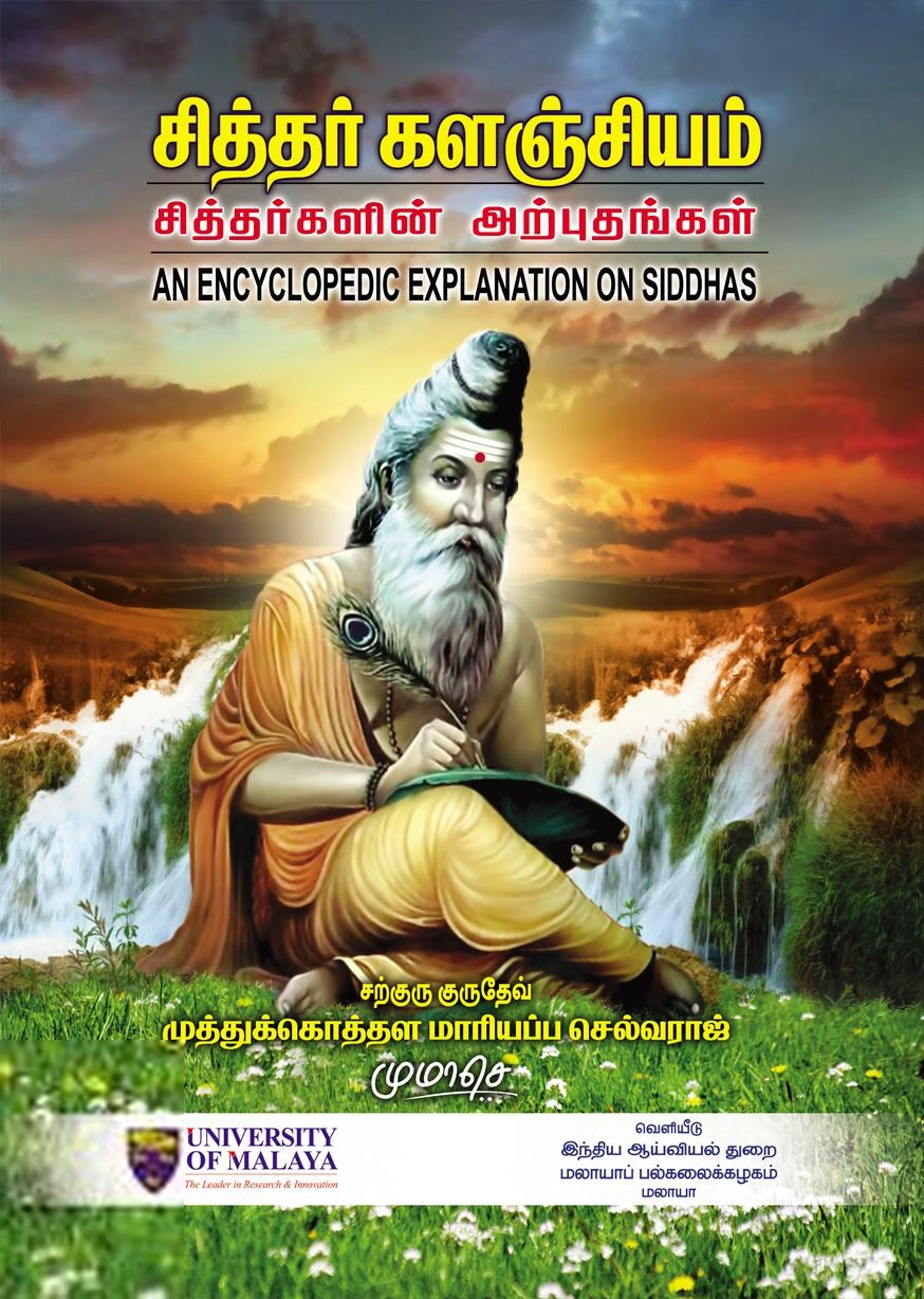 மு.மா. செல்வராஜ் எழுதிய சித்தர் களஞ்சியம், சித்தர்களின் அற்புதங்கள் - Book Cover