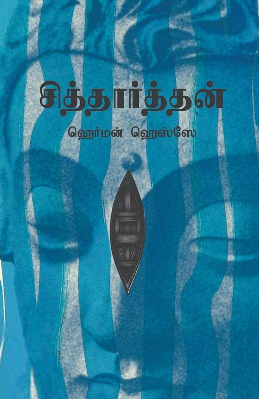 சித்தார்த்தன் (முயற்கூடு)
