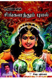 உதயணன் எழுதிய சிங்களத்துப் புயல் - Book Cover