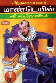 சுகி. சுப்ரமணியன் எழுதிய சிந்தனையாளர் மாண்டெயின் - Book Cover