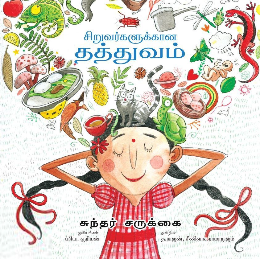 பிரியா குரியன் எழுதிய சிறுவர்களுக்கான தத்துவம் - Book Cover