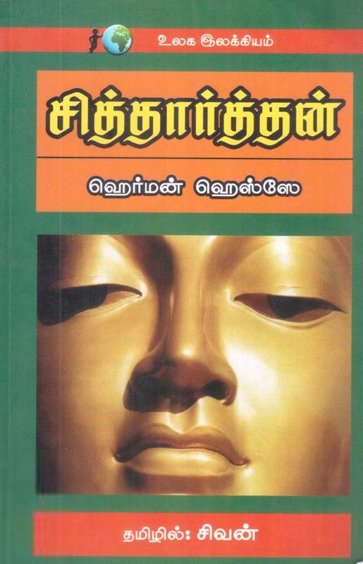 ஹெர்மன் ஹெஸ் எழுதிய சித்தார்த்தன் - Book Cover