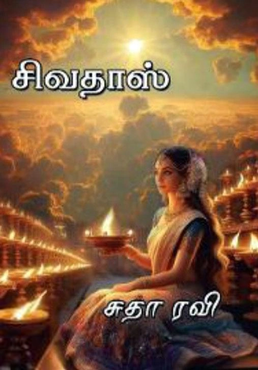 Sutharavi எழுதிய சிவதாஸ் - Book Cover