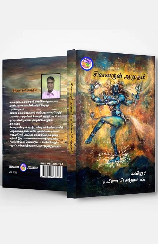 தென்வல்லம் பதிப்பகம்