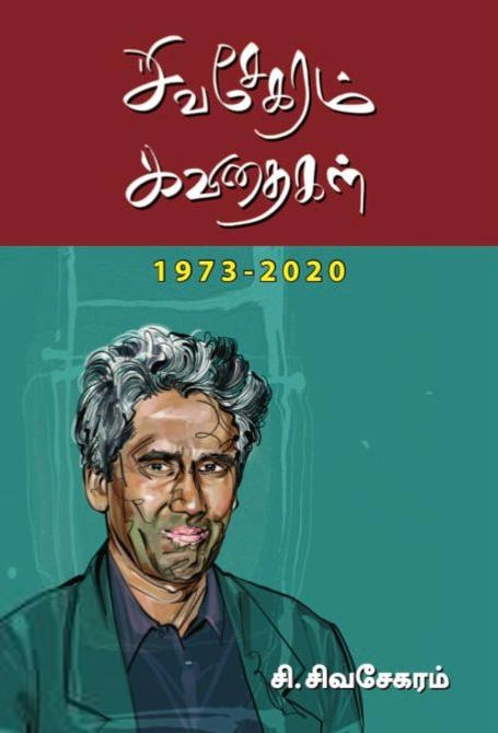 சி. சிவசேகரம் எழுதிய சிவசேகரம் கவிதைகள் (PB) - Book Cover