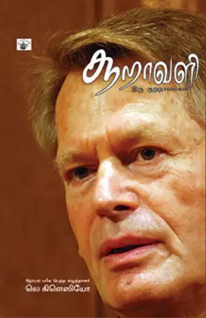 லெ கிளெஸியோ எழுதிய சூறாவளி - Book Cover