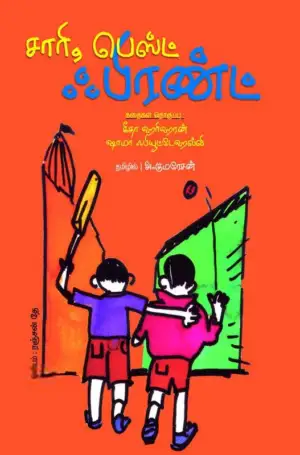 கீதா ஹரிஹரன் எழுதிய சாரி, பெஸ்ட் ஃபிரண்ட் - Book Cover