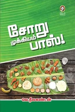 வெ. நீலகண்டன் எழுதிய சோறு முக்கியம் பாஸ் - Book Cover