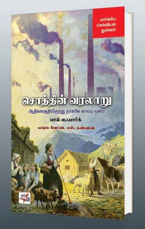 பால் லபார்க் எழுதிய சொத்தின் வரலாறு - Book Cover