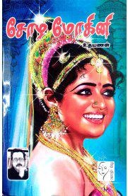 உதயணன் எழுதிய சோழ மோகனி - Book Cover