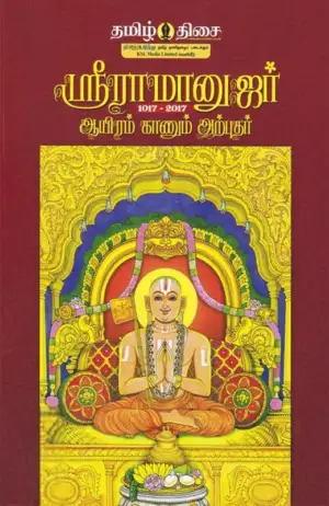 Tamil Dhisai எழுதிய ஸ்ரீராமனுஜர் ஆயிரம் காணும் அற்புதர் (1017-2017) - Book Cover
