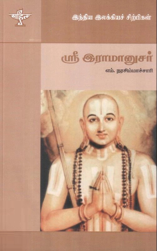 எம். நரசிம்மாச்சாரி எழுதிய ஸ்ரீ ராமானுசர் - Book Cover