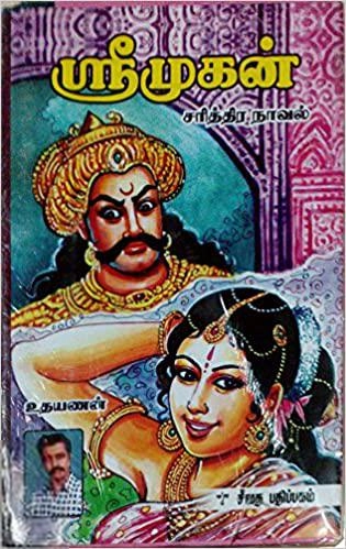 உதயணன் எழுதிய ஸ்ரீமுகன் - Book Cover