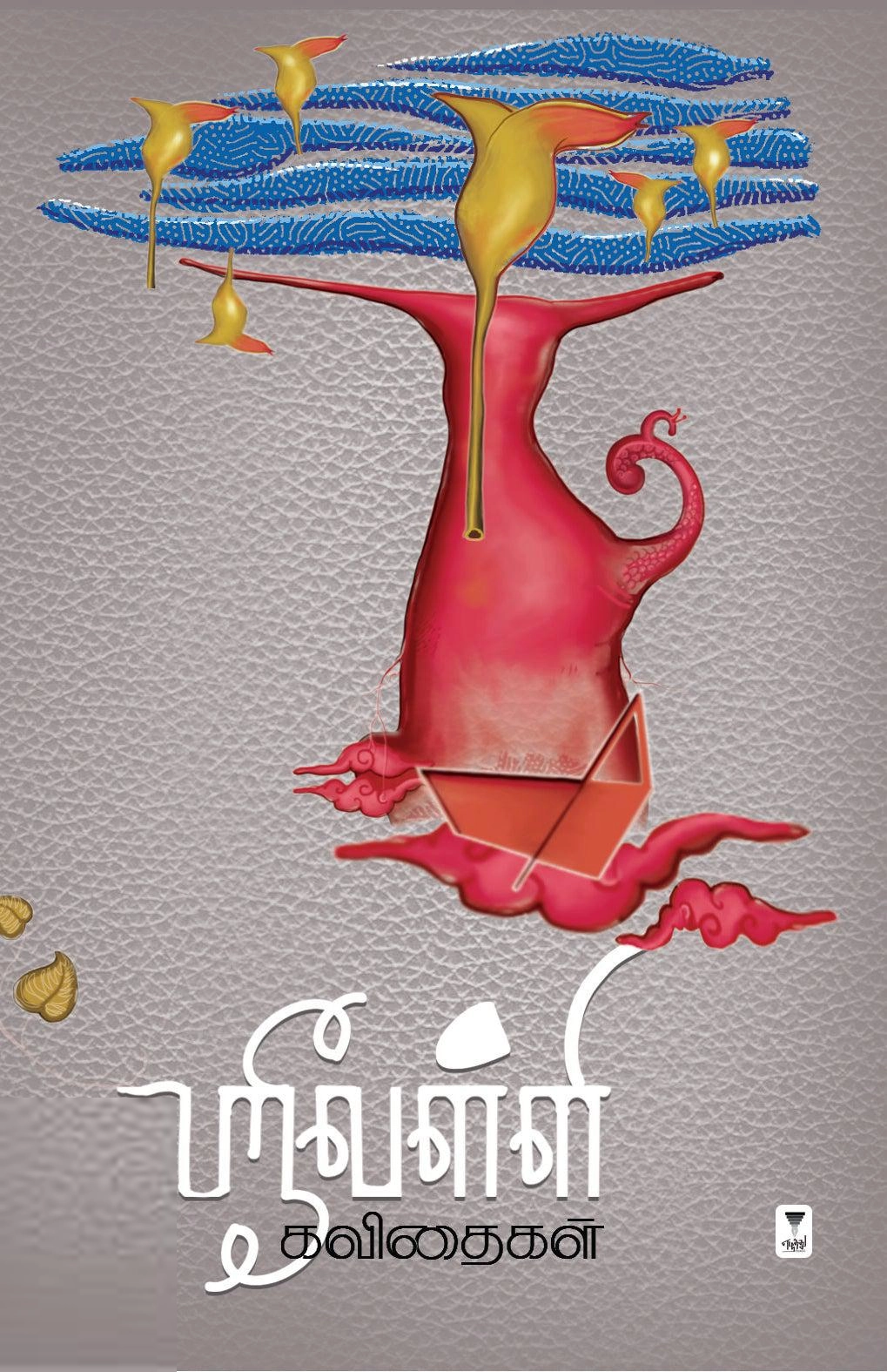 ஸ்ரீவள்ளி எழுதிய ஸ்ரீவள்ளி கவிதைகள் - Book Cover
