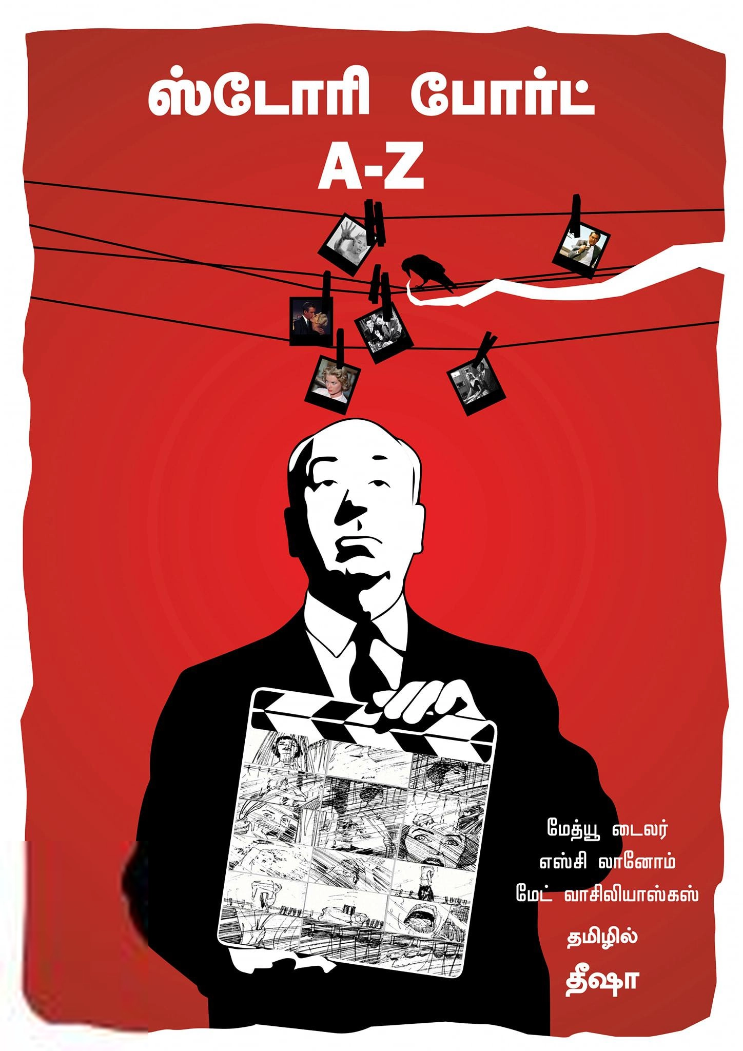 தீஷா எழுதிய ஸ்டோரி போர்ட் A-Z - Book Cover