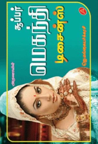 அருணா பப்ளிகேஷன்ஸ் எழுதிய சூப்பர் மெகந்தி டிசைன்ஸ் - Book Cover