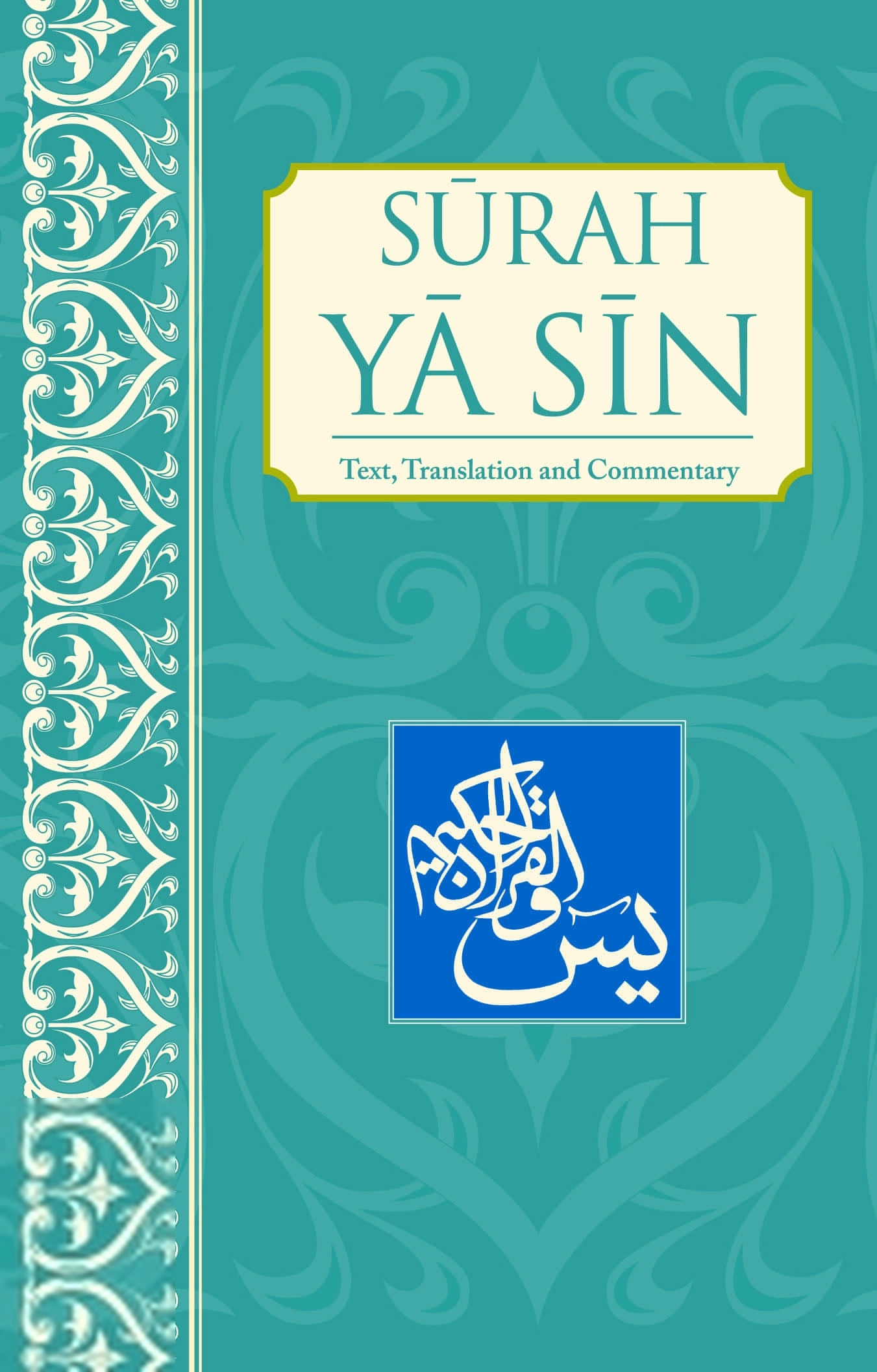 Umm Muhammad எழுதிய Surah Ya Sin: Text, Translation and Commentary - Book Cover