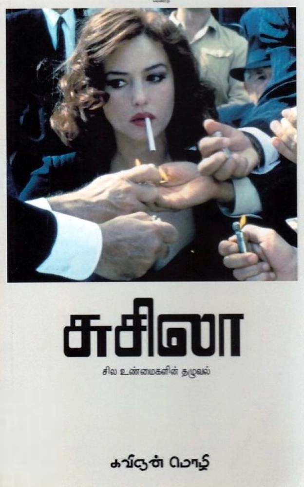 கவிஞன் மொழி எழுதிய சுசிலா - சில உண்மைகளின் தழுவல் - Book Cover