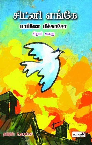 பாப்லோ பிக்காசோ எழுதிய சிட்னி எங்கே - Book Cover