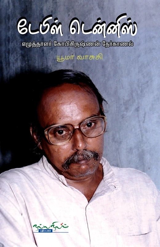 டேபிள் டென்னிஸ்