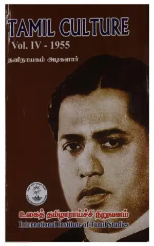 Thaninayagam Adigalar எழுதிய Tamil Culture Vol IV - 1955 - Book Cover