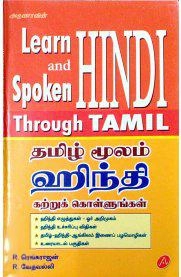 இரா. ரெங்கராஜன்,R. வேதவல்லி எழுதிய தமிழ் மூலம் ஹிந்தி கற்றுக் கொள்ளுங்கள் - Book Cover