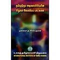முனைவர் அ. சிவபெருமான் எழுதிய தமிழறிஞர் அடிகளாசிரியரின் சிறுவர் இலக்கியப் பாடல்கள் - Book Cover