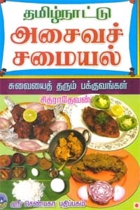 சித்ரா தேவன் எழுதிய தமிழ்நாட்டு அசைவச் சமையல் - Book Cover