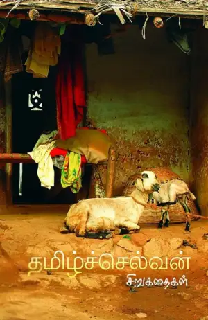 ச. தமிழ்ச்செல்வன் எழுதிய தமிழ்ச்செல்வன் சிறுகதைகள் - Book Cover
