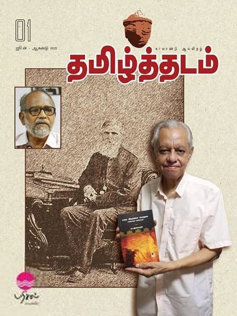 பரிசல் எழுதிய தமிழ்த்தடம் ஆய்விதல் (ஜூன் - ஆகஸ்டு 2022) - Book Cover