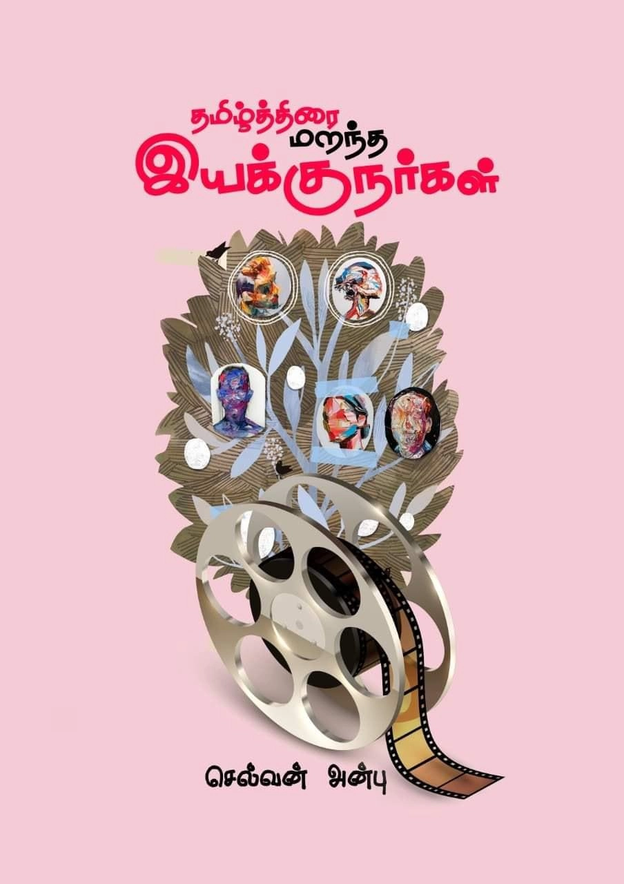 செல்வன் அன்பு எழுதிய தமிழ்த்திரை மறந்த இயக்குநர்கள் - Book Cover
