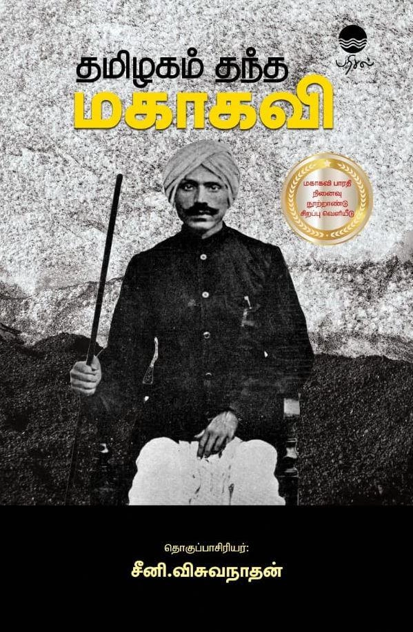 பரிசல் எழுதிய தமிழகம் தந்த மகாகவி - Book Cover