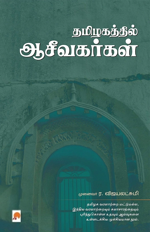 ர. விஜயலட்சுமி எழுதிய தமிழகத்தில் ஆசீவகர்கள் - Book Cover