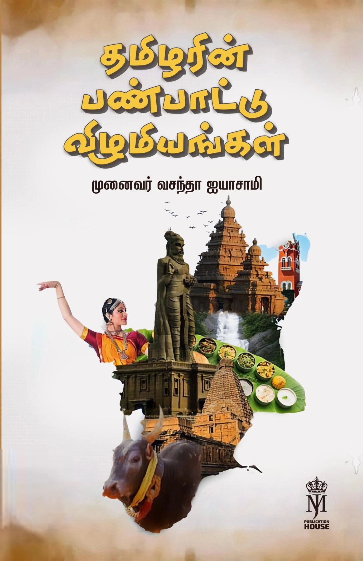 முனைவர் வசந்தா ஐயாசாமி எழுதிய தமிழரின் பண்பாட்டு விழுமியங்கள் - Book Cover