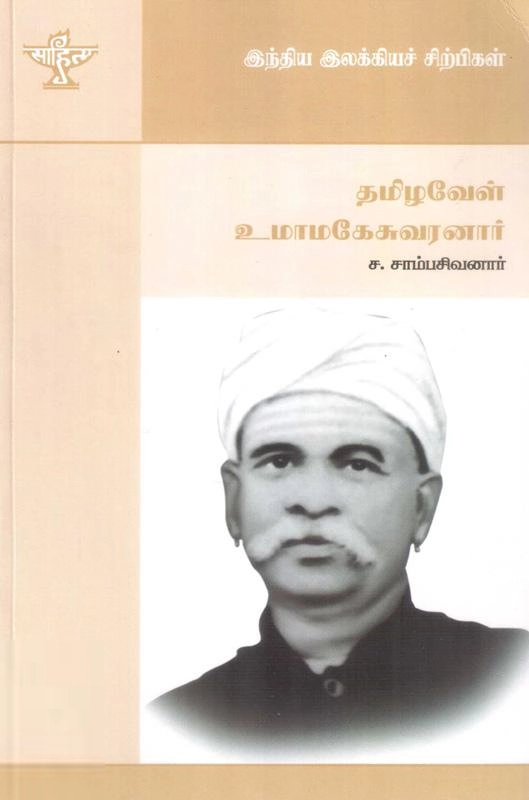 ச. சாம்பசிவனார் எழுதிய தமிழவேள் உமாமகேஸ்வரனார் - Book Cover