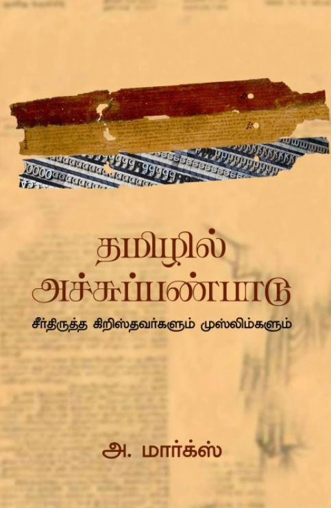 Ezhuthu Pirasuram (Tamil imprint of Zero Degree Publishing)