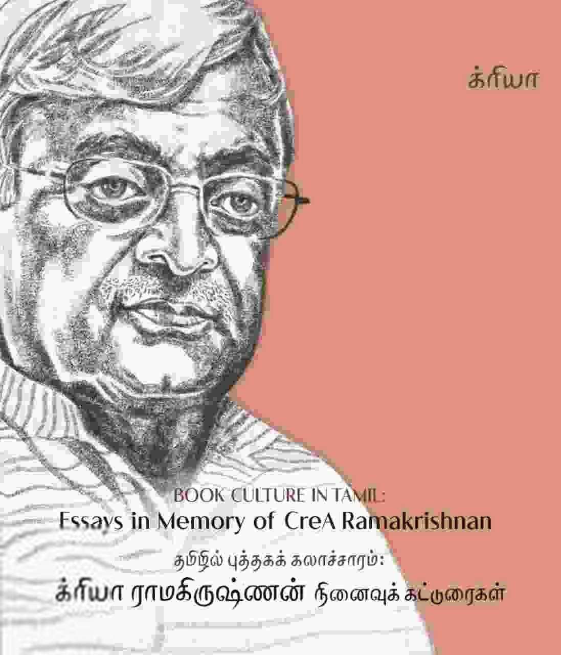 க்ரியா எழுதிய தமிழில் புத்தகக் கலாச்சாரம் - Book Cover