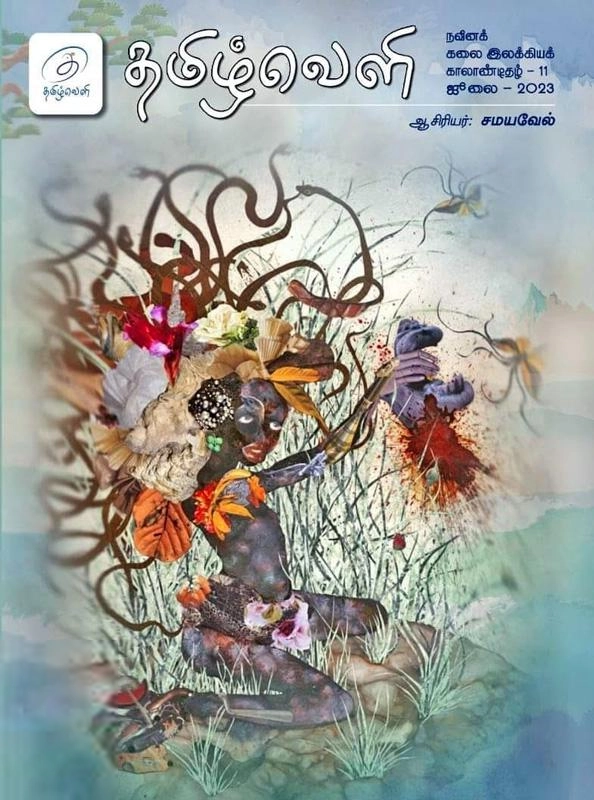 சமயவேல் எழுதிய தமிழ்வெளி (ஜூலை - 2023) - Book Cover