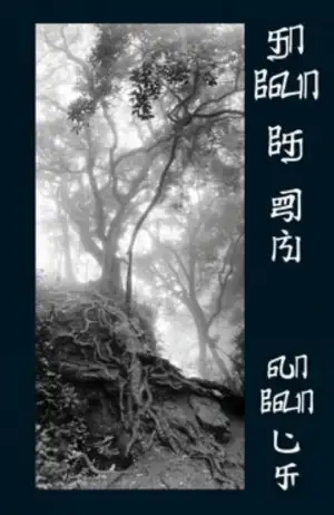 லாவோட்சு எழுதிய தாவோ தே ஜிங் - Book Cover