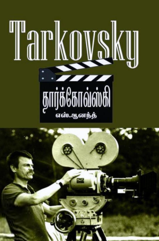 எஸ். ஆனந்த் எழுதிய தார்க்கோவஸ்கி - Book Cover