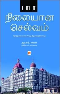 R. M. லாலா எழுதிய டாடா நிலையான செல்வம் - Book Cover