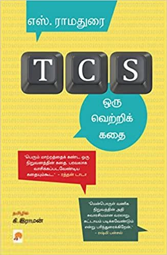 எஸ். ராமதுரை எழுதிய TCS: ஒரு வெற்றிக் கதை (HB) - Book Cover